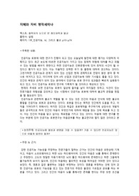 지혜와 자비 명작세미나_철학자의 눈으로 본 첨단과학과 불교_1부_인공지능, 뇌, 그리고 불교 p10~p74