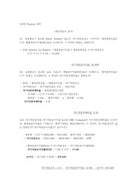 ross의 재무관리 12판 3장 연습문제 7, 8, 12, 18, 22번