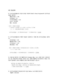 ross의 재무관리 12판 4장 연습문제 14, 15, 16, 21번