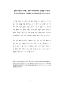 합격자 SK쉴더스 ADT캡스  계약직 청년인턴 체험형 인턴면접 직무계획서 자기소개서작성성공패턴 인적성검사 자소서입력항목분석 지원동기작성요령