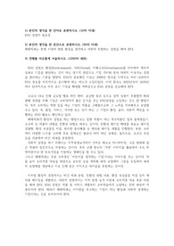 해태제과식품 2차 레포트
