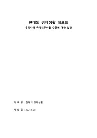 대한민국 국가채무비율 수준 분석