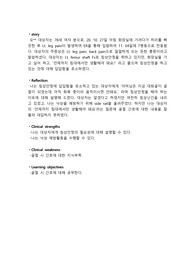 성인간호학실습. 골절, 낙상, 파킨슨 네러티브
