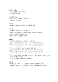 성인간호학실습. 호흡곤란, 급성통증, 저혈압, 부종 SOAPIE