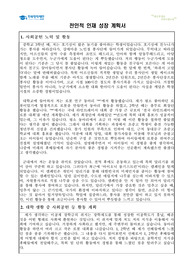 국가우수장학금(이공계) 합격 자기소개서(전인적 인재 성장 계획서)