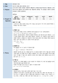 결과보고서 화학1및실험 중화열의측정