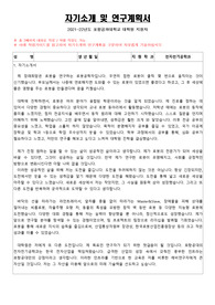 포스텍(포항공대) 전자전기공학과 대학원 합격 자소서