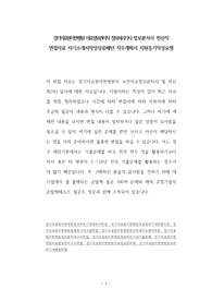 경기의료원이천병원 의료정보관리직 정보처리기사 정보분석사 전산직 면접자료 자기소개서작성성공패턴 직무계획서 지원동기작성요령