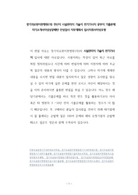경기의료원이천병원(의) 전산직 시설관리직 기술직 전기기사직 공무직 기출문제 자기소개서작성성공패턴 인성검사 직무계획서 입사지원서작성요령