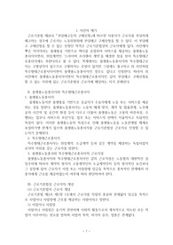 A받은 노동법세미나 중간고사 플랫폼노동종사자와 특수형태근로자 지위 레포트