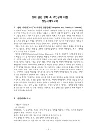 장애 관련 영화(&#039;박화영&#039;) 속 주인공 상담사례보고서