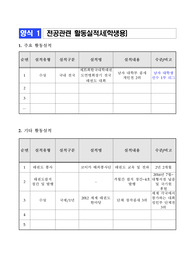 [최종합격/4년 전액 장학생 선발 자기소개서 전공관련활동실적서] 예술체육비전장학금 체육계열