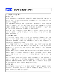 [최종합격/4년 전액 장학생 선발 자기소개서 인재성장계획서] 예술체육비전장학금 체육계열