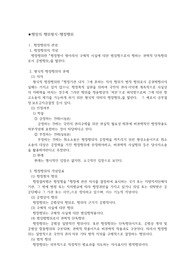 A+받은 행정법총론 시험정리(님들이 찾는 밑줄정리 맞음) 행정행위(기속행위재량행위)