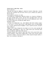 [합격/예체능 전공생 자기소개서] 한세실업 / 해외영업 직무 / 신입(4년 대졸) / 합격스펙 정보