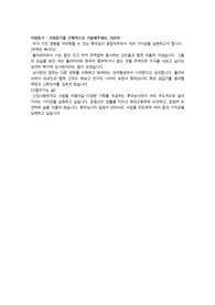 [합격/예체능 전공생 자기소개서] 롯데상사 / 영업 직무 / 신입(4년 대졸) / 합격스펙 정보