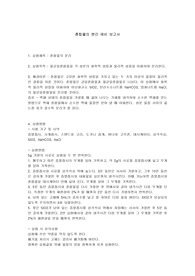 혼합물의 분리 예비보고서