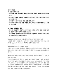 통합시뮬레이션 협심증 SBAR