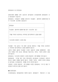 중외일보와 조선 중앙일보
