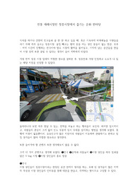 [문화와 예술 리포트]지역 재래시장 답사 - 정릉시장