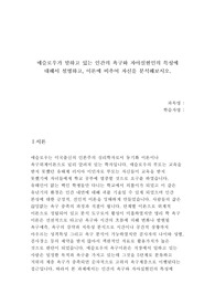 매슬로우가 말하고 있는 인간의 욕구와 자아실현인의 특성에 대해서 설명하고, 이론에 비추어 자신을 분석해보시오.