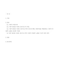 산업복지론. 사회적 위험의 예시와 원인 분석