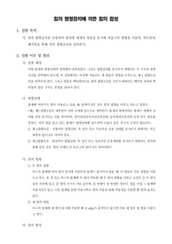 [일반물리학실험]힘의 평형장치에 의한 힘의 합성