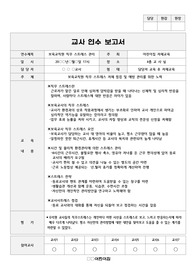 보육교직원 직무 스트레스 관리 교사 연수 보고서
