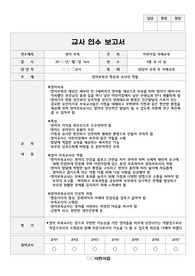 영아보육 특성과 교사의 역할 교사연수 보고서