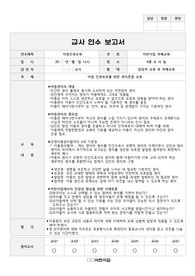 아동인권교육 교사연수 보고서