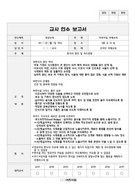 건강 및 영양교육 교사 연수 보고서