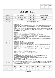 감염병 관련교육 교사연수 보고서