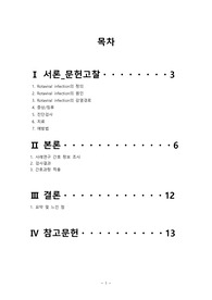 로타바이러스 케이스스터디