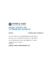 2022 연세의료원 신촌 세브란스 합격 자기소개서