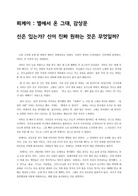영화 피케이로 본 신의 존재에 대하여