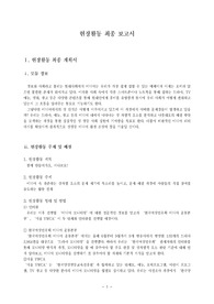 웹툰과 미디어에 나타난 양성평등 여부 모니터링 활동보고서