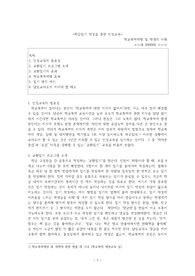 교환일기 작성을 통한 인성교육 효과 (학교폭력예방)