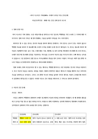 마이시스터즈키퍼 -  미디어 속 아동 건강 문제 분석과 전략 보고서