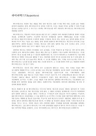 하이퍼텍스트에 대한 짤막한 보고서