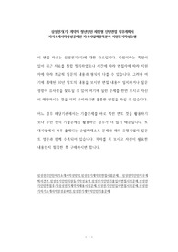 삼성전기(기) 계약직 청년인턴 체험형 인턴면접 직무계획서 자기소개서작성성공패턴 자소서입력항목분석 지원동기작성요령