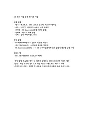 SK온 배터리 산업분석(합격자 자료)