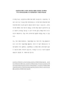 삼성전자로지텍(기) 계약직 청년인턴 체험형 인턴면접 직무계획서 자기소개서작성성공패턴 자소서입력항목분석 지원동기작성요령