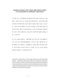 삼성생명서비스손해사정(기) 계약직 청년인턴 체험형 인턴면접 직무계획서 자기소개서작성성공패턴 자소서입력항목분석 지원동기작성요령
