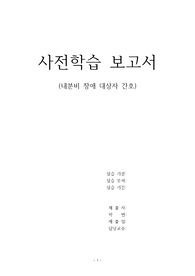 내분비 장애 대상자 간호에 대한 내용입니다. 간호 실습가기전 필수로 해야하는 사전학습입니다. (내분비계 구조와 기능, 내분비계 질환, 내분비계 관련 검사 및 약물, 내분비선 호르몬, 인슐린 종류 등)