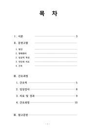 A+ 성인간호학 실습 보고서 호흡기질환 - &quot;폐렴&quot; 케이스스터디(간호과정 2개)
