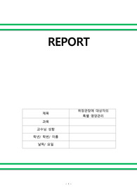 위장관장애 대상자의 특별 영양관리(경장영양, 경관영양, 경구영양, 비경구영양, 위장광삽입)에 대한 내용입니다.