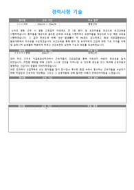회사 사내 병원 간호사 자기소개서입니다.
