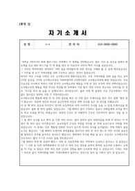 보건소 자기소개서입니다. 보건소 간호사 자기소개서입니다.