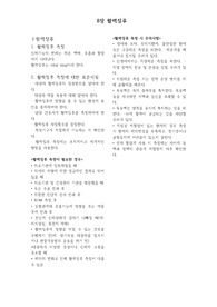 기본간호학 활력징후 요점정리(현문사)