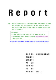 자신이 거주하는 자치단체의 지방의회에서 제정하여 현재 시행하고 있는 사회복지관련 조례1개를 조사하고, 조사한 조례의 각 조항에 입각한 조례의 문제점과 개선점에 대해 자신의 의견을 기술하시오.